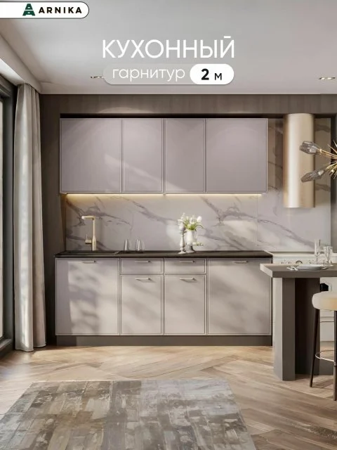 ARNIKA Кухонный гарнитур "Мадлен" 2 м, Белый/Нео/Мраморный берег